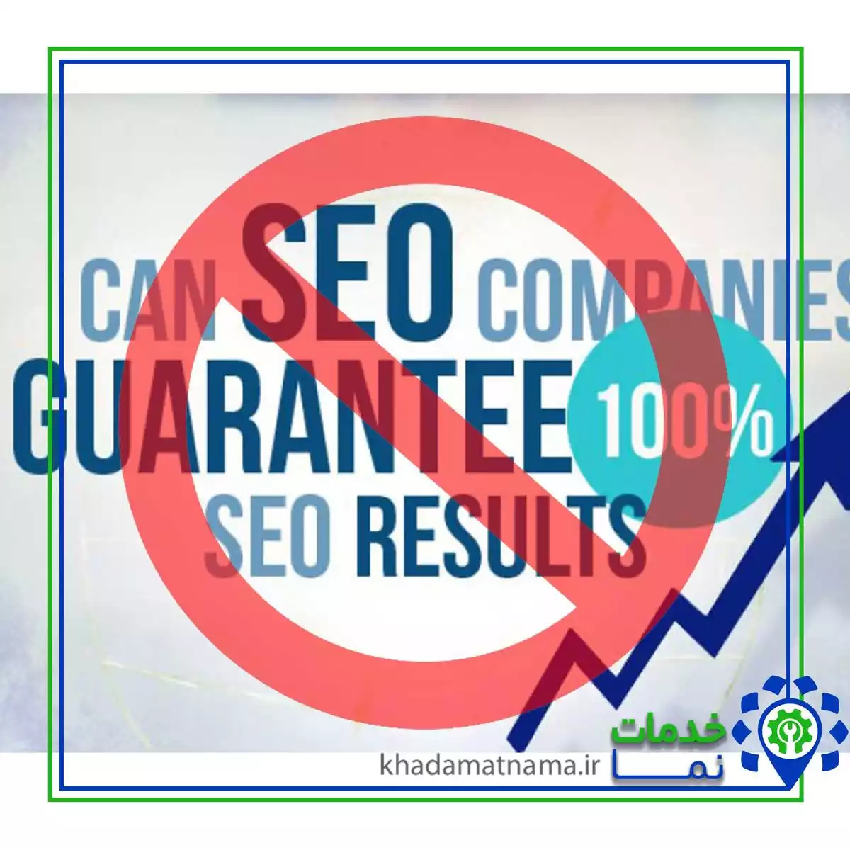 تضمین ممنوع