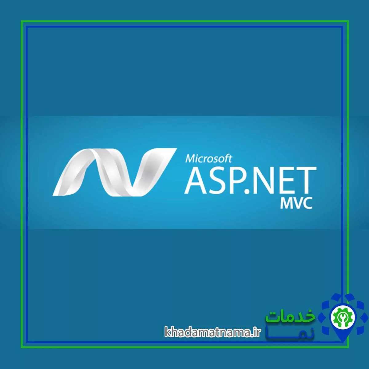 زبان برنامه نویسی و طراحی سایت در مشهد  asp.net