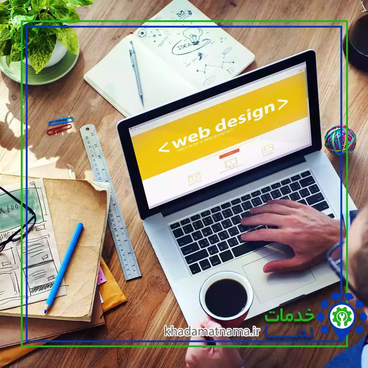 طراحی سایت 