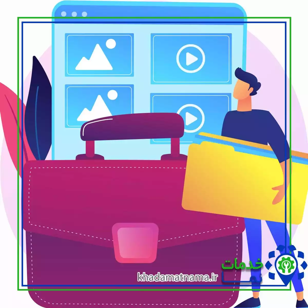 نمونه کار طراحی سایت در مشهد یا هر شهر دیگر