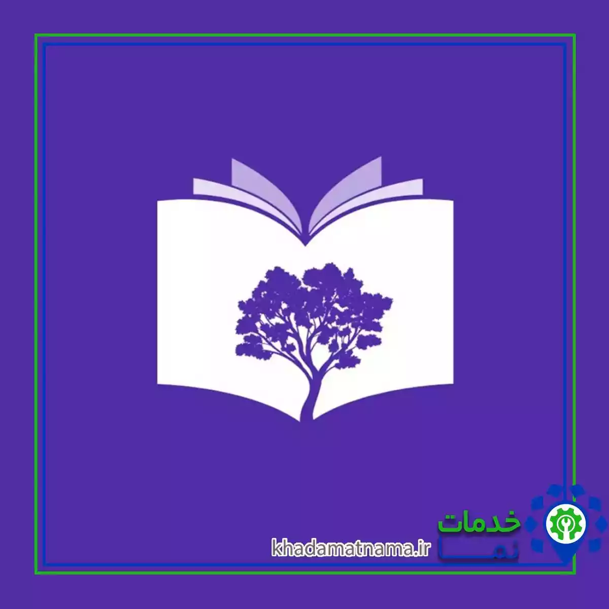 طراحی گرافیک انتشاراتی در مشهد