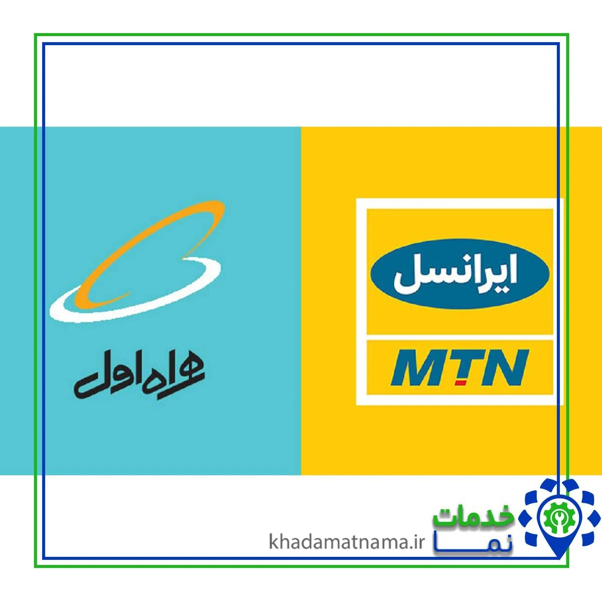 لوگوی همراه اول و ایرانسل