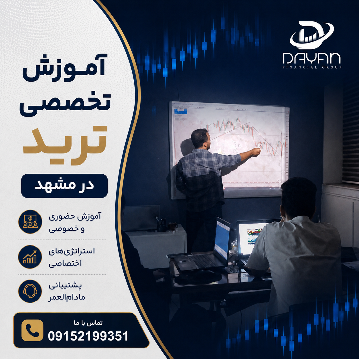 آموزش فارکس حضوری در مشهد