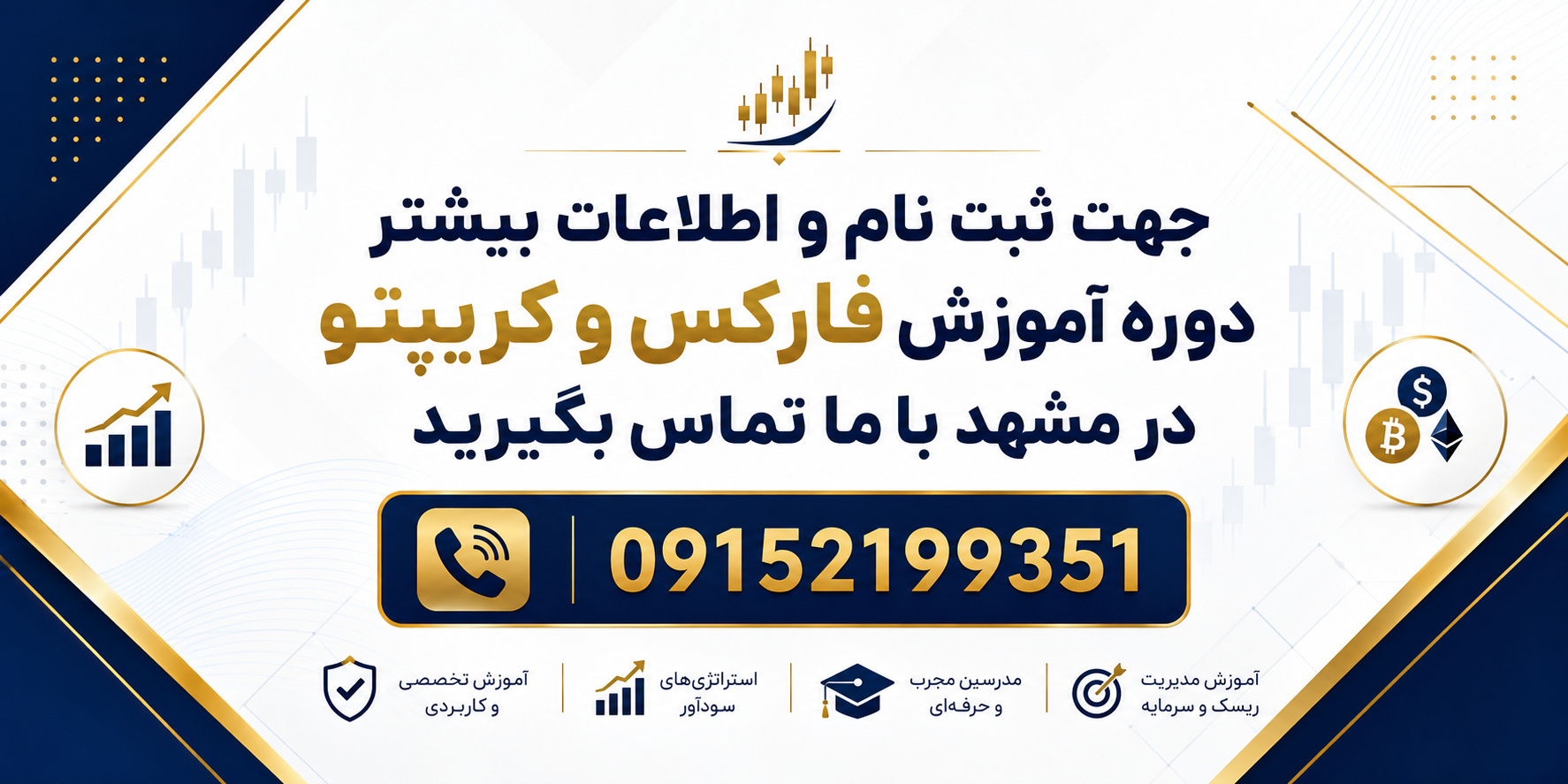 آموزش فارکس و کریپتو در مشهد